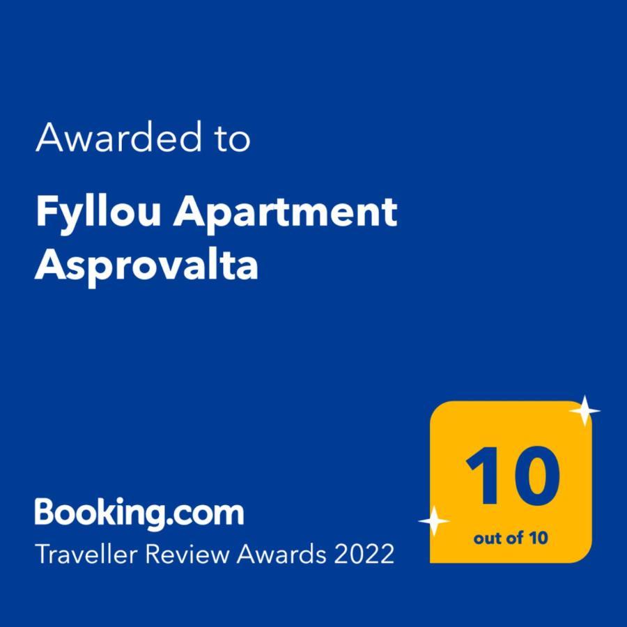 Fyllou Apartment Asprovalta Extérieur photo